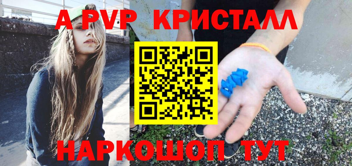 Alpha PVP Соль  Alpha PVP СК КРИС  A-PVP  Alfa_PVP крисы CK  Людиново  Вход с VPN 