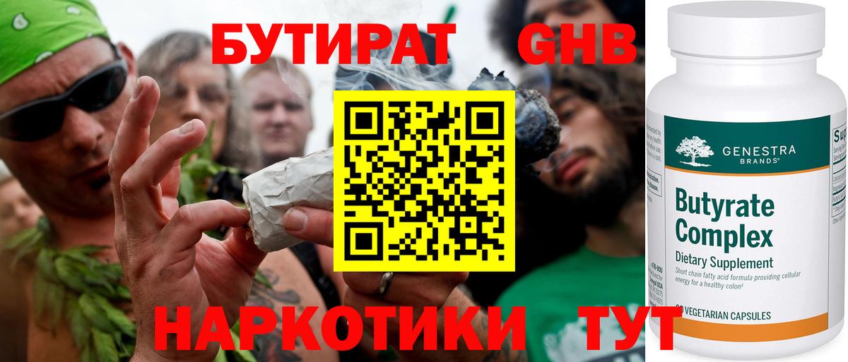 Людиново  БУТИРАТ  Вход с VPN  БУТИРАТ жидкий экстази 