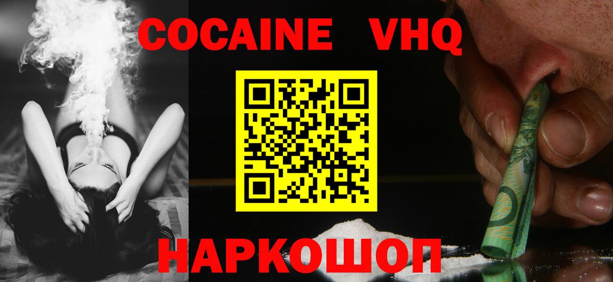 Людиново  КОКАИН 99%  Вход с VPN  Cocaine Перу 