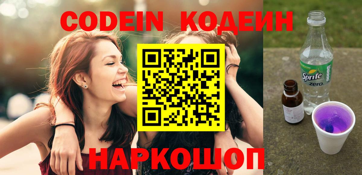 Кодеин напиток Lean (лин) Людиново