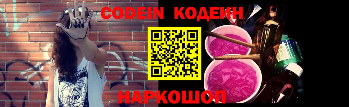 Людиново  Codein напиток Lean (лин)  Вход с VPN 
