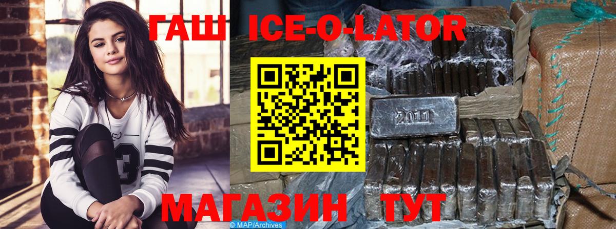 ГАШИШ Изолятор Людиново
