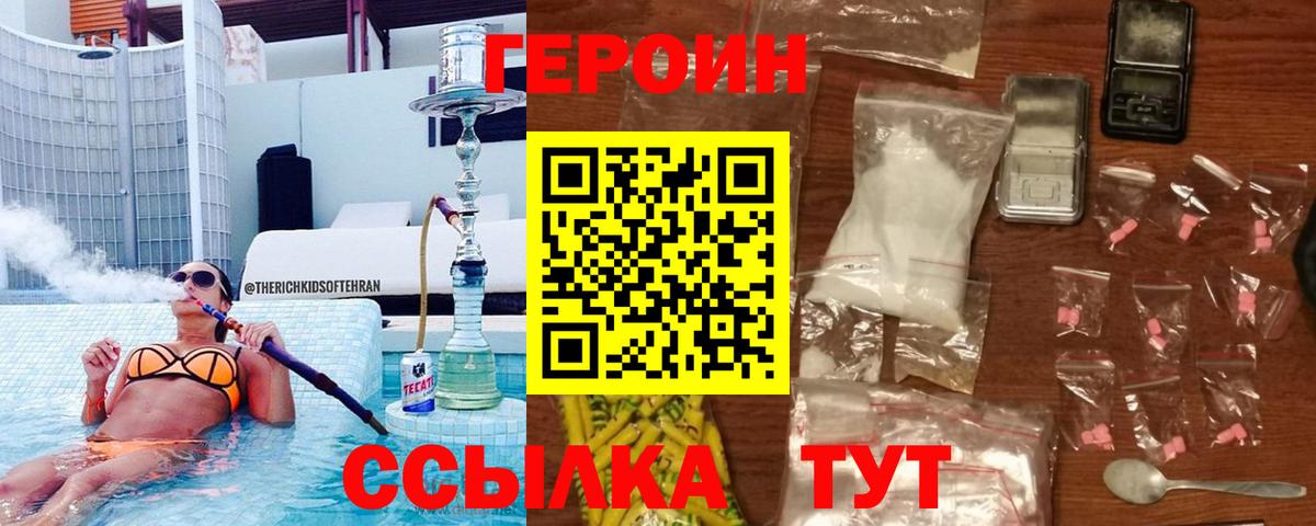 Героин хмурый  Вход с VPN  Героин  Людиново 