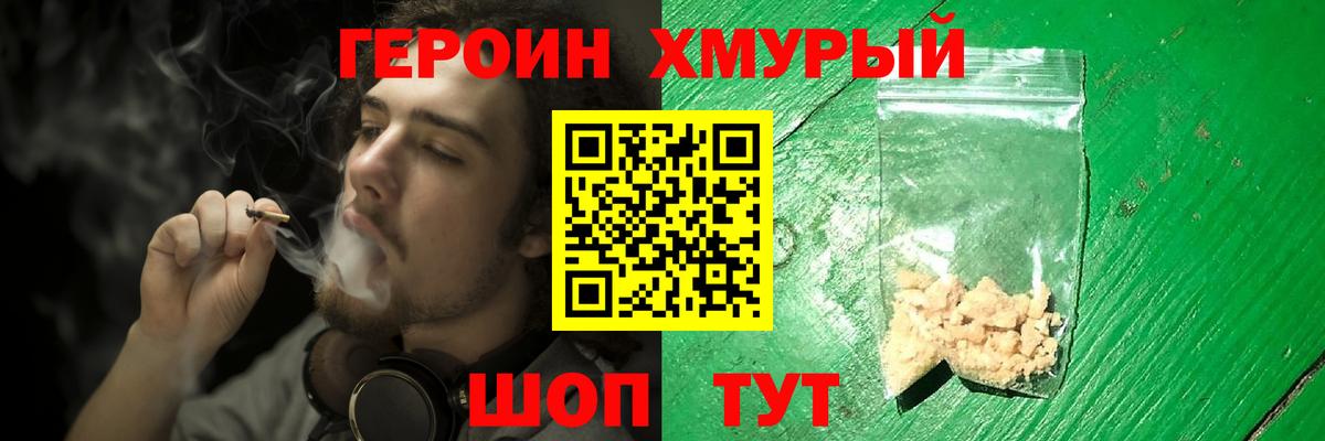 Героин VHQ Людиново