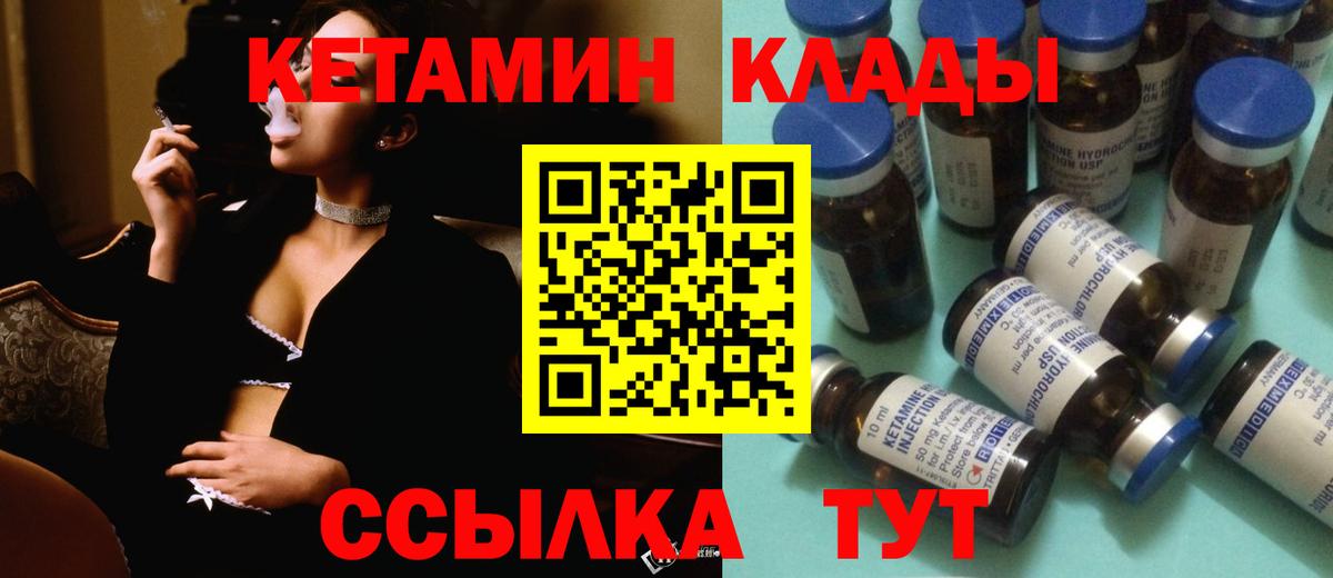 Людиново  КЕТАМИН ketamine  Вход с VPN 