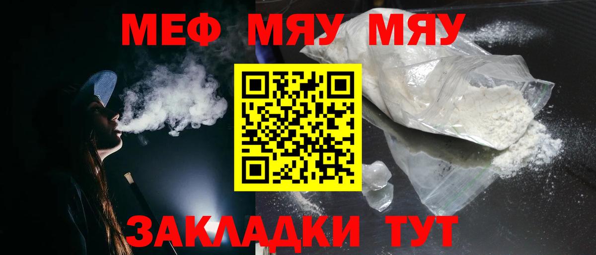 Меф мяу мяу  Людиново