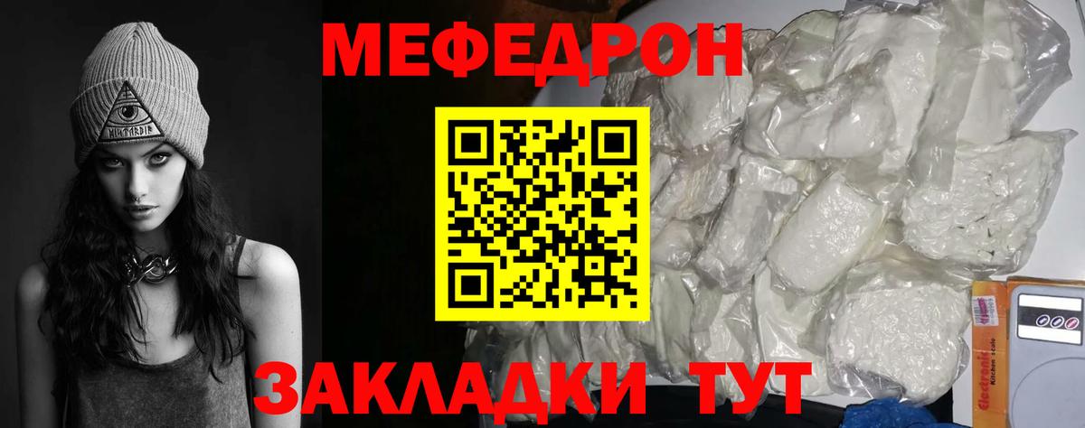 как найти закладки  Вход с VPN  Людиново  Мефедрон кристаллы  МЕФ mephedrone 