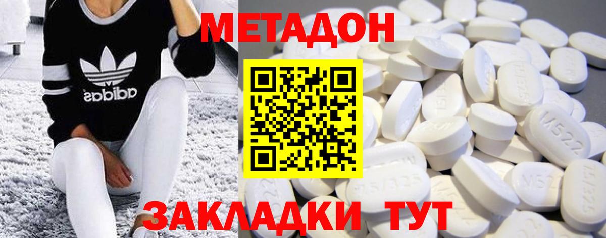 МЕТАДОН кристалл  Вход с VPN  Людиново 