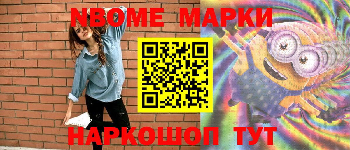 Марки 25I-NBOMe 1500мкг  Вход с VPN  Людиново 