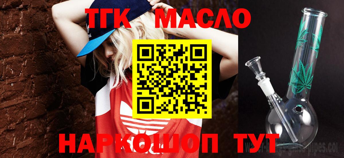 ТГК гашишное масло Людиново