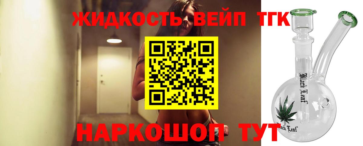 Людиново  Дистиллят ТГК жижа  ТГК THC oil  Вход с VPN 